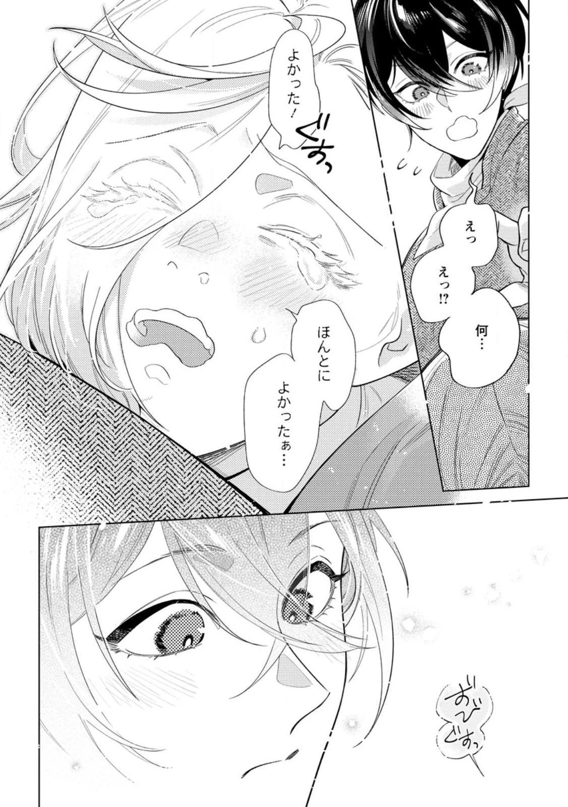 誰にも愛されないので床を磨いていたらそこが聖域化した令嬢の話 第29話 - 10
