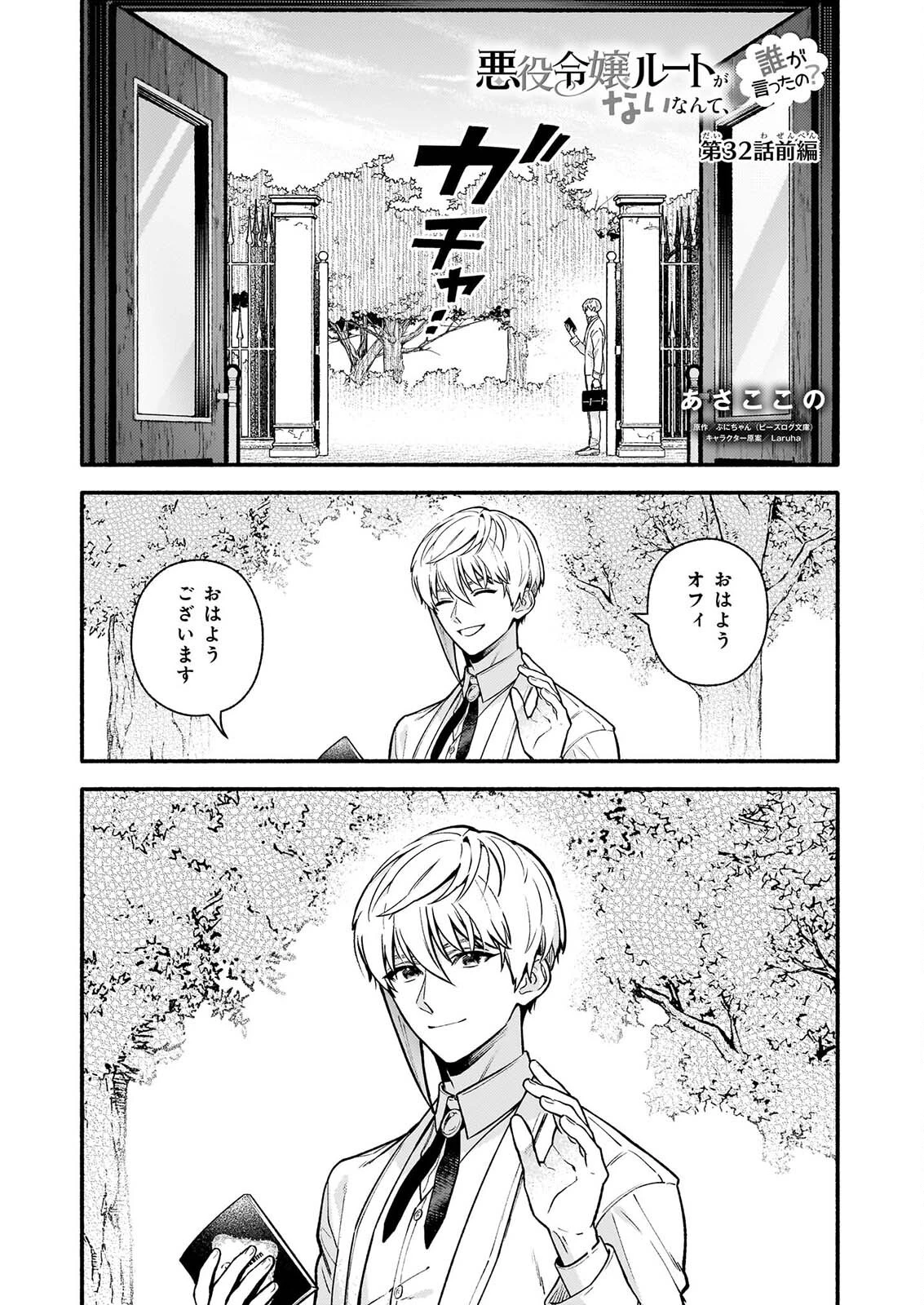悪役令嬢ルートがないなんて、誰が言ったの？ 第32話 - 1
