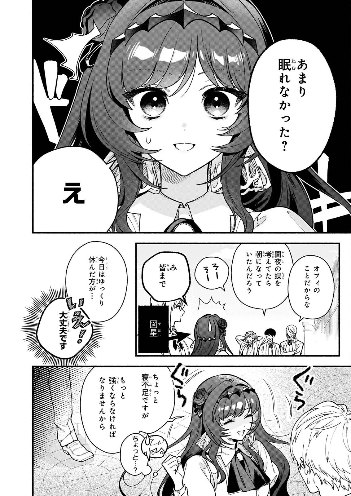 悪役令嬢ルートがないなんて、誰が言ったの？ 第32話 - 2