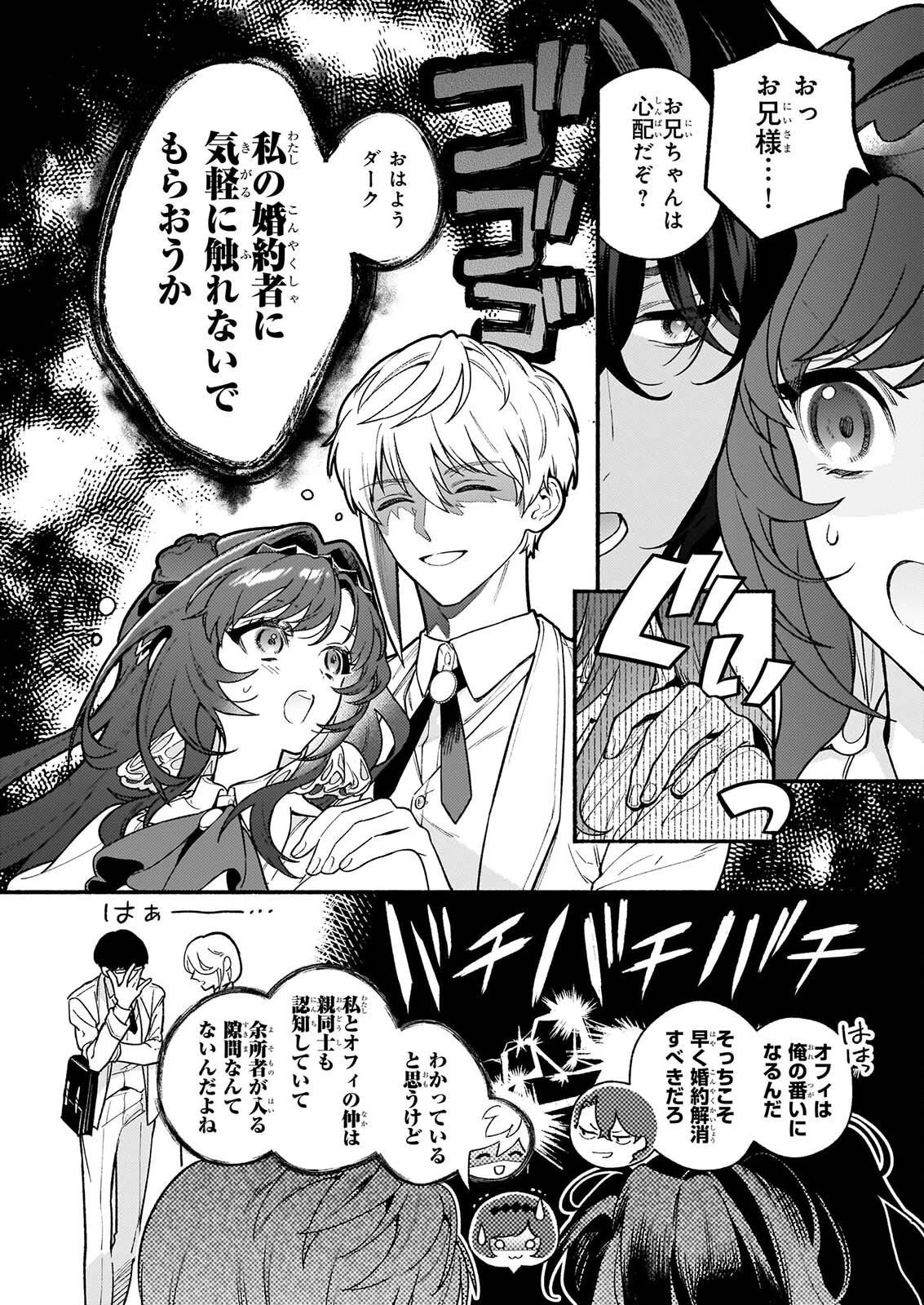 悪役令嬢ルートがないなんて、誰が言ったの？ 第32話 - 4
