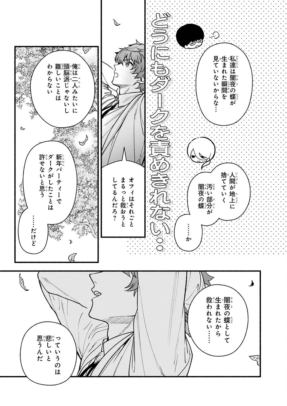 悪役令嬢ルートがないなんて、誰が言ったの？ 第32話 - 5