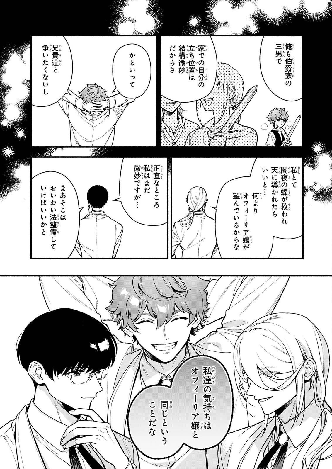 悪役令嬢ルートがないなんて、誰が言ったの？ 第32話 - 6