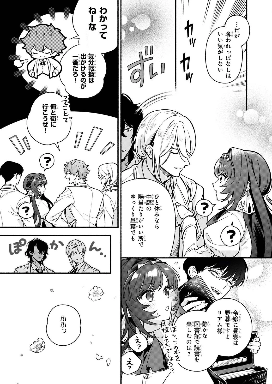 悪役令嬢ルートがないなんて、誰が言ったの？ 第32話 - 7