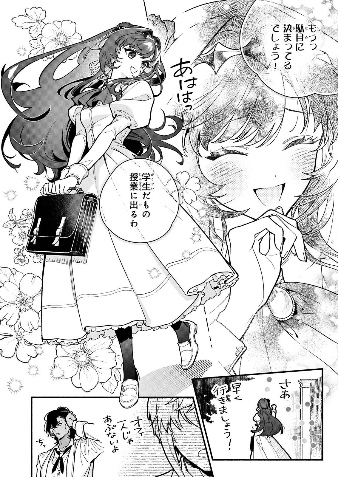 悪役令嬢ルートがないなんて、誰が言ったの？ 第32話 - 8