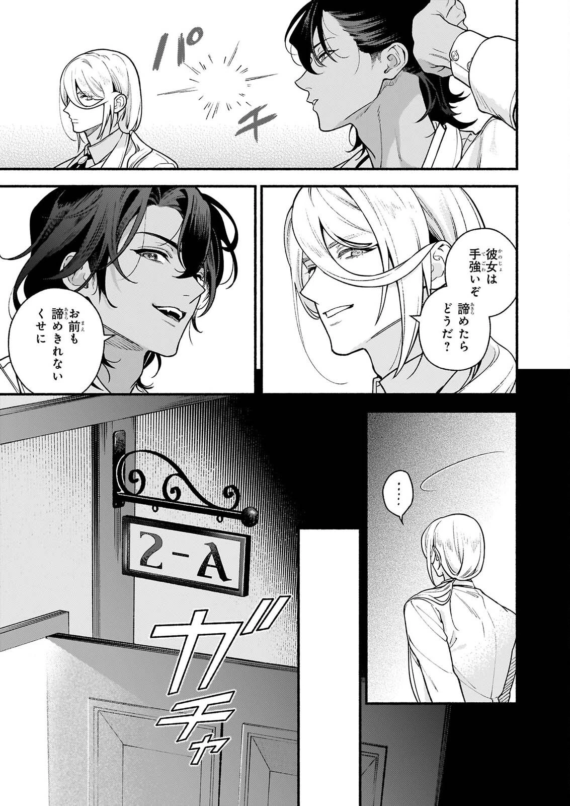 悪役令嬢ルートがないなんて、誰が言ったの？ 第32話 - 9