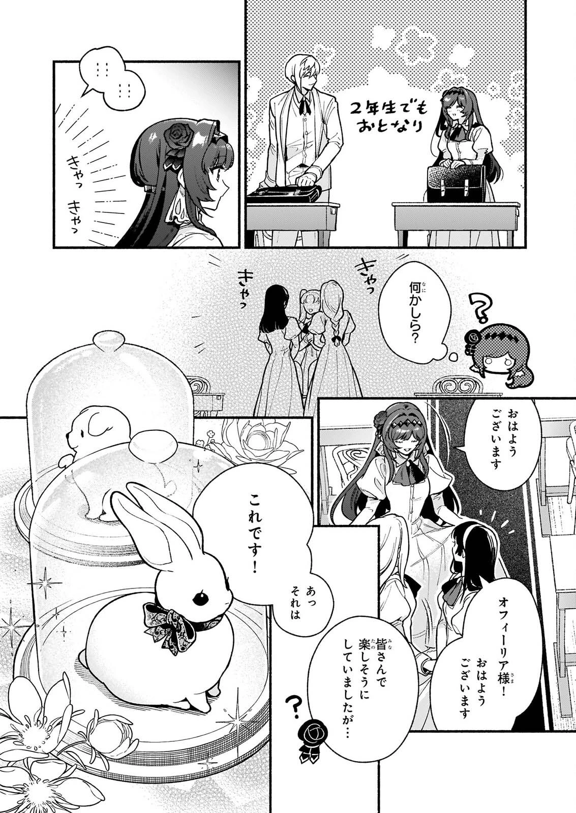 悪役令嬢ルートがないなんて、誰が言ったの？ 第32話 - 10
