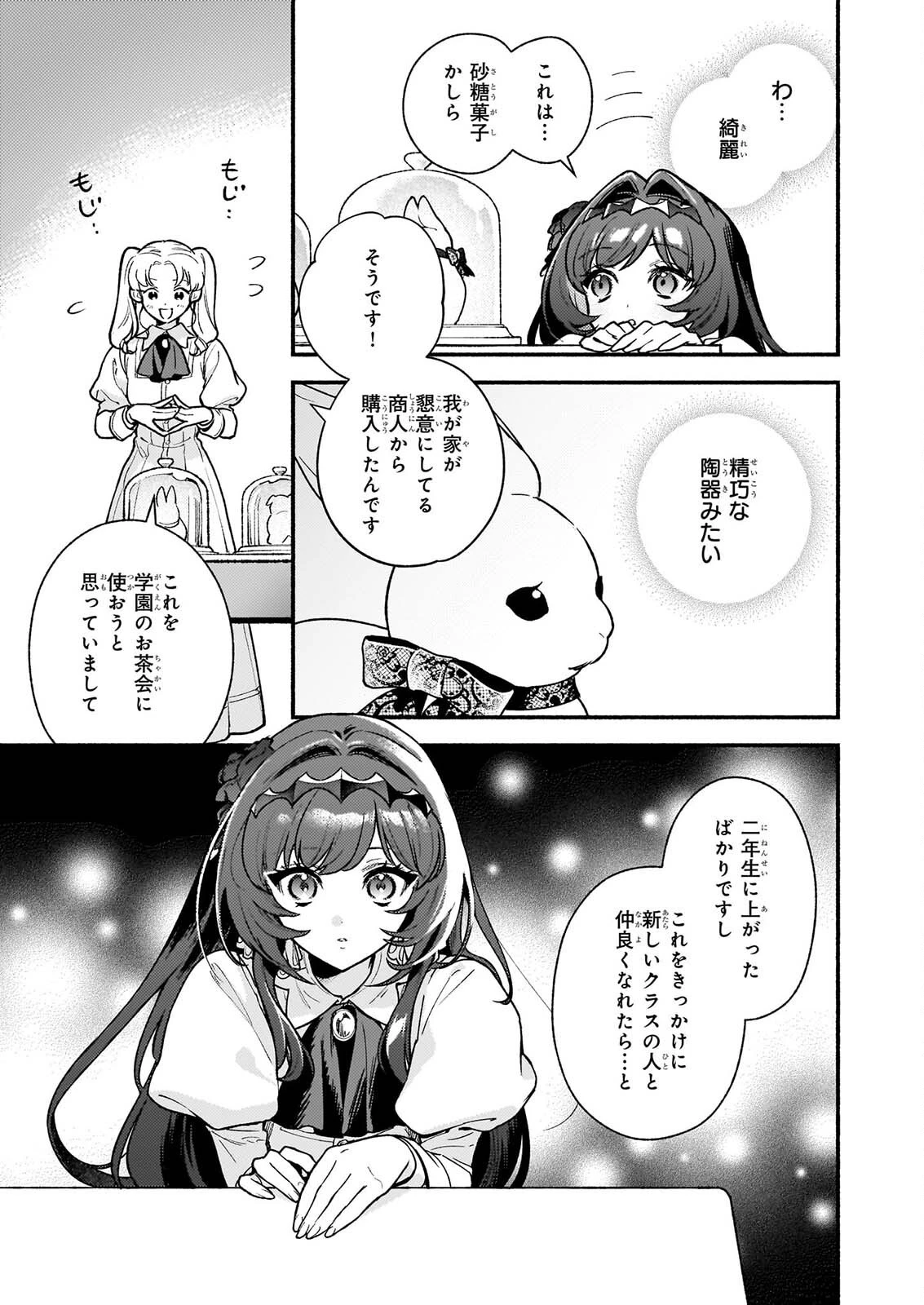 悪役令嬢ルートがないなんて、誰が言ったの？ 第32話 - 11