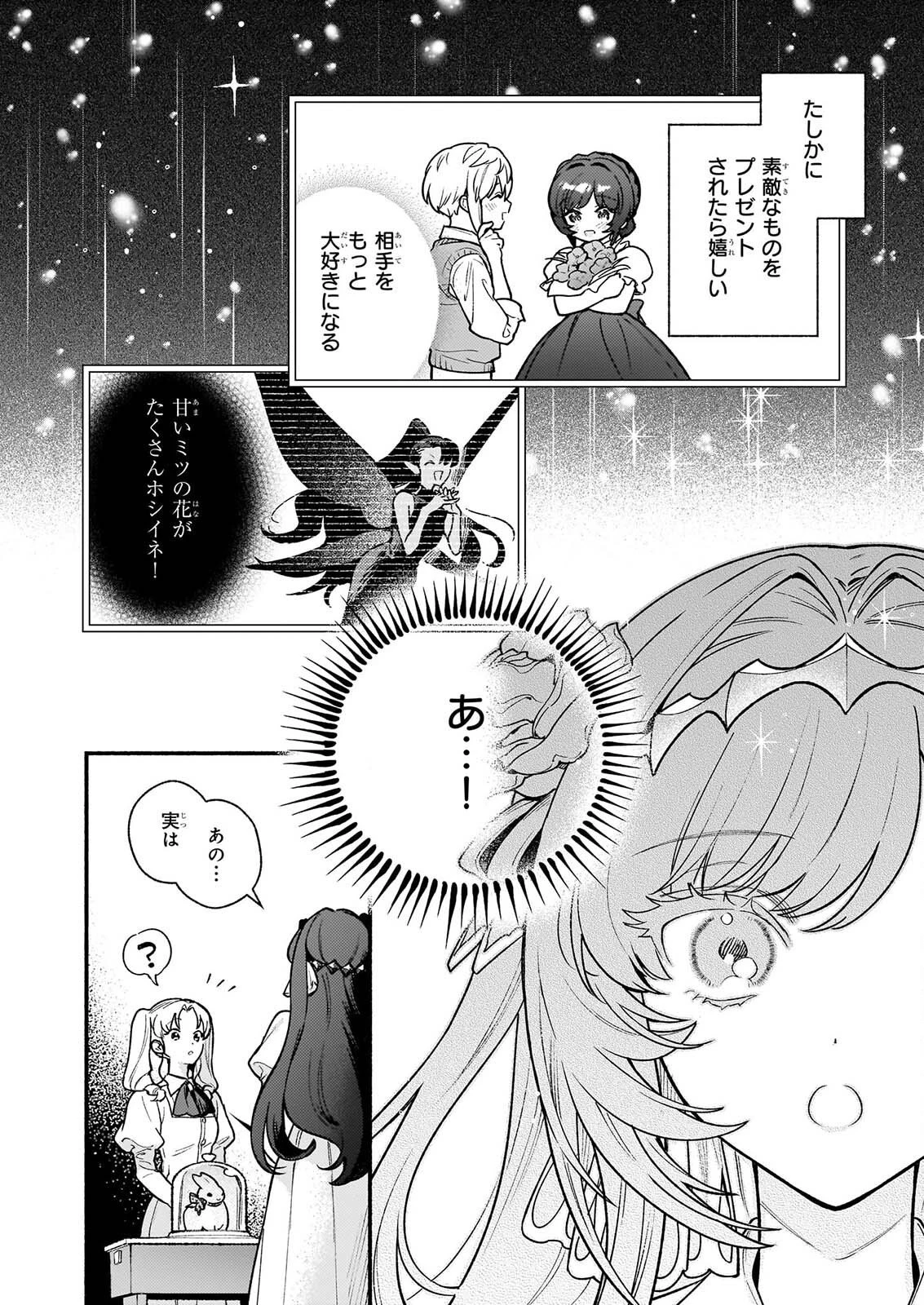 悪役令嬢ルートがないなんて、誰が言ったの？ 第32話 - 12