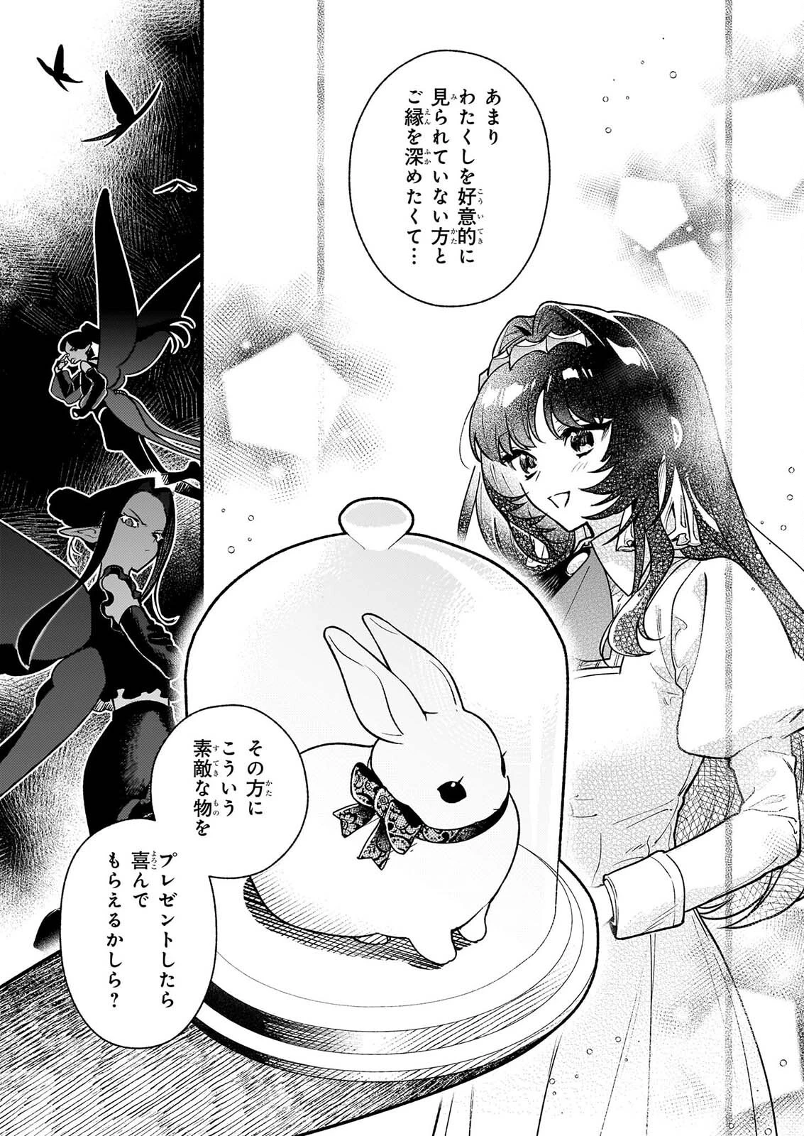 悪役令嬢ルートがないなんて、誰が言ったの？ 第32話 - 13