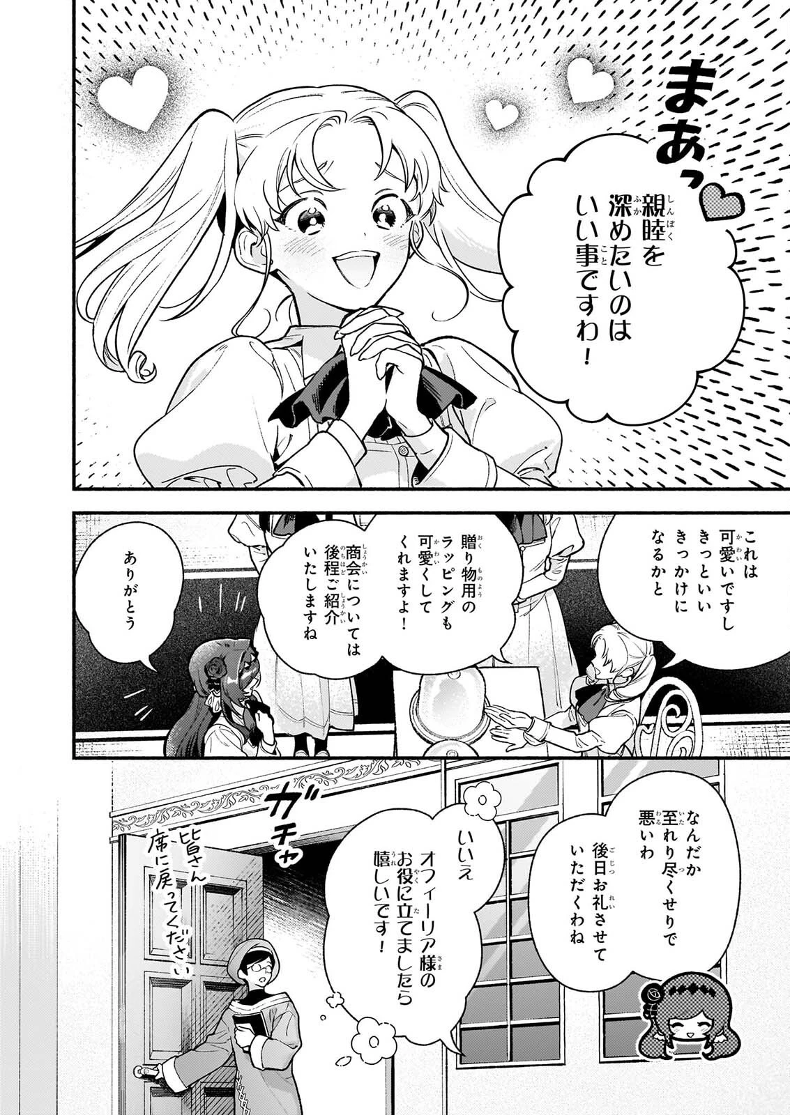 悪役令嬢ルートがないなんて、誰が言ったの？ 第32話 - 14