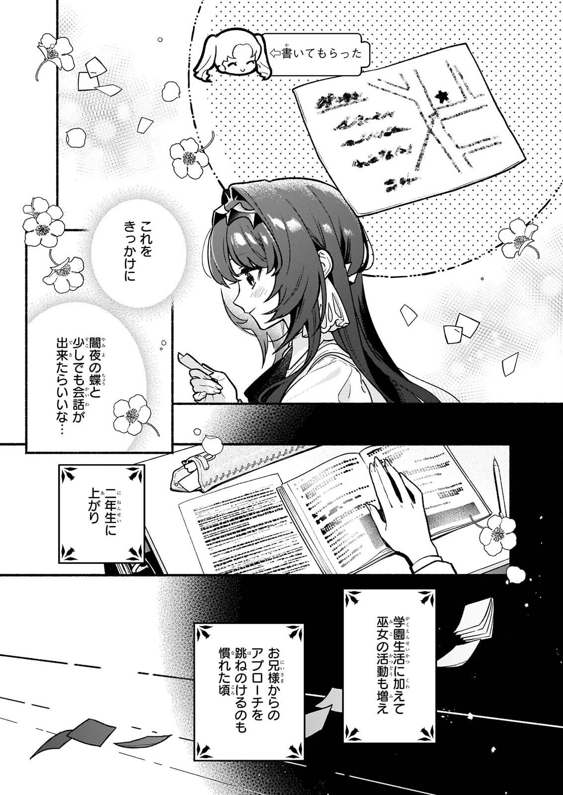 悪役令嬢ルートがないなんて、誰が言ったの？ 第32話 - 15