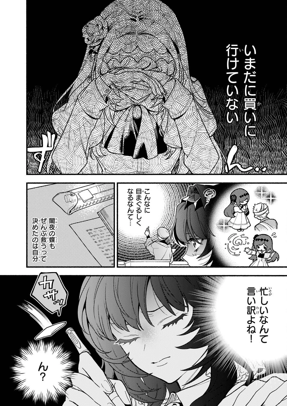 悪役令嬢ルートがないなんて、誰が言ったの？ 第32話 - 16