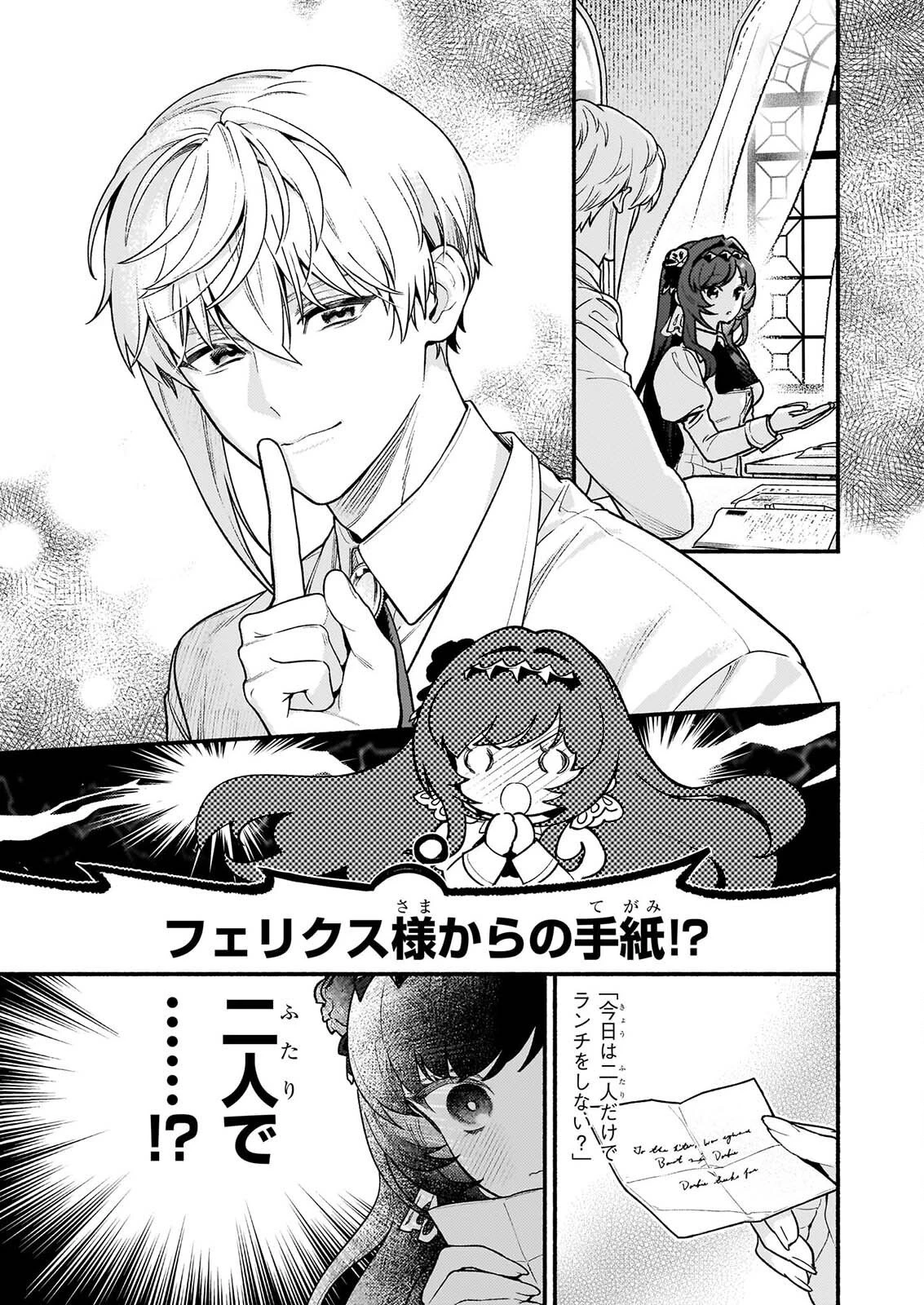 悪役令嬢ルートがないなんて、誰が言ったの？ 第32話 - 17