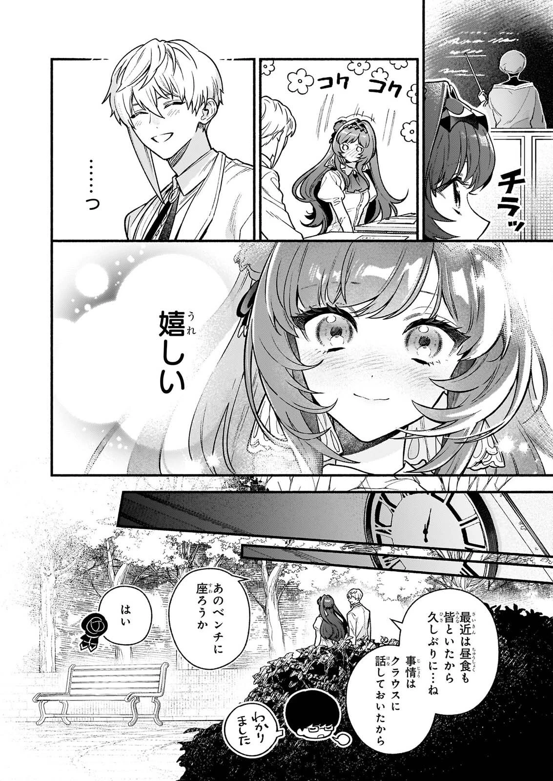 悪役令嬢ルートがないなんて、誰が言ったの？ 第32話 - 18