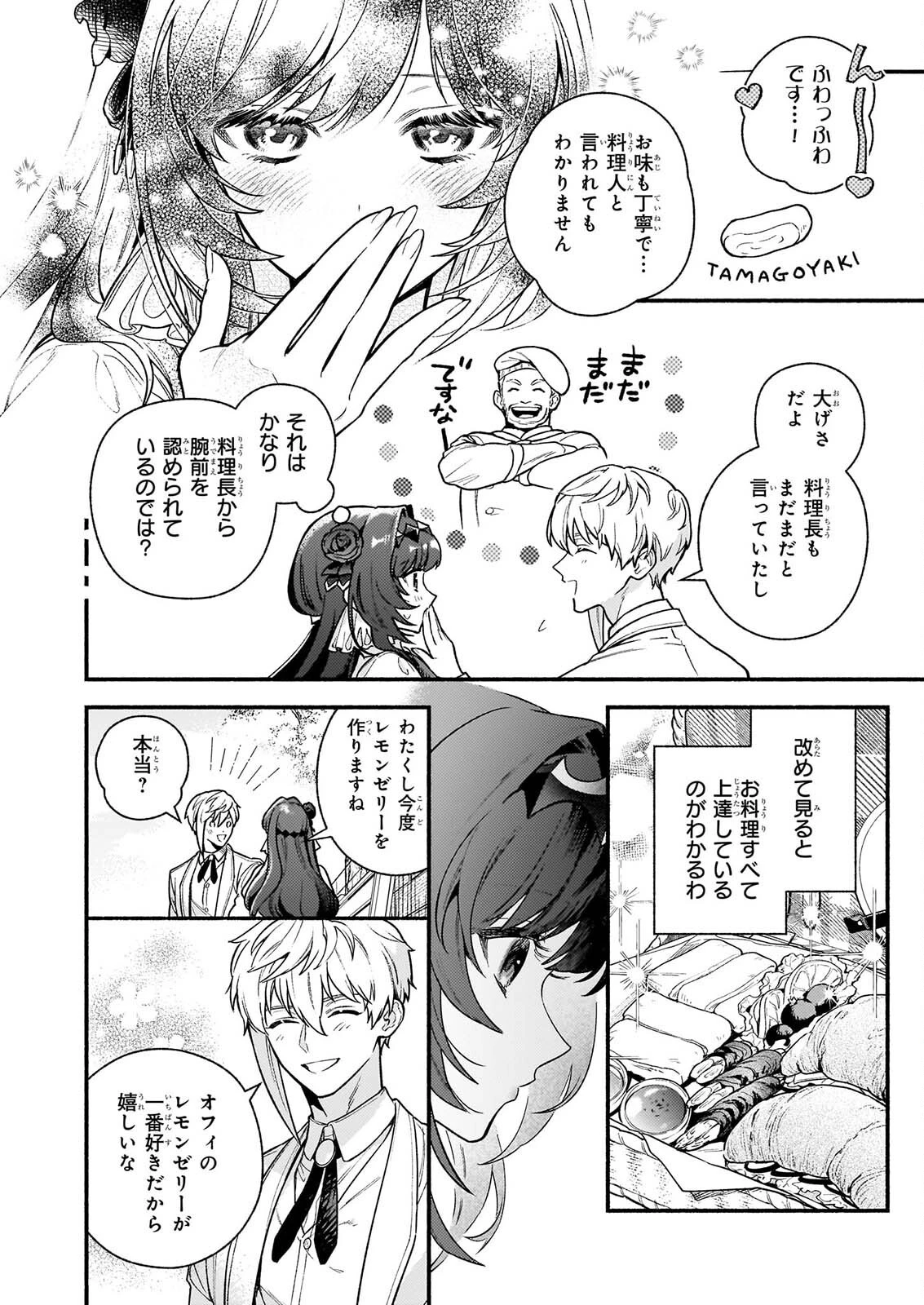 悪役令嬢ルートがないなんて、誰が言ったの？ 第32話 - 20