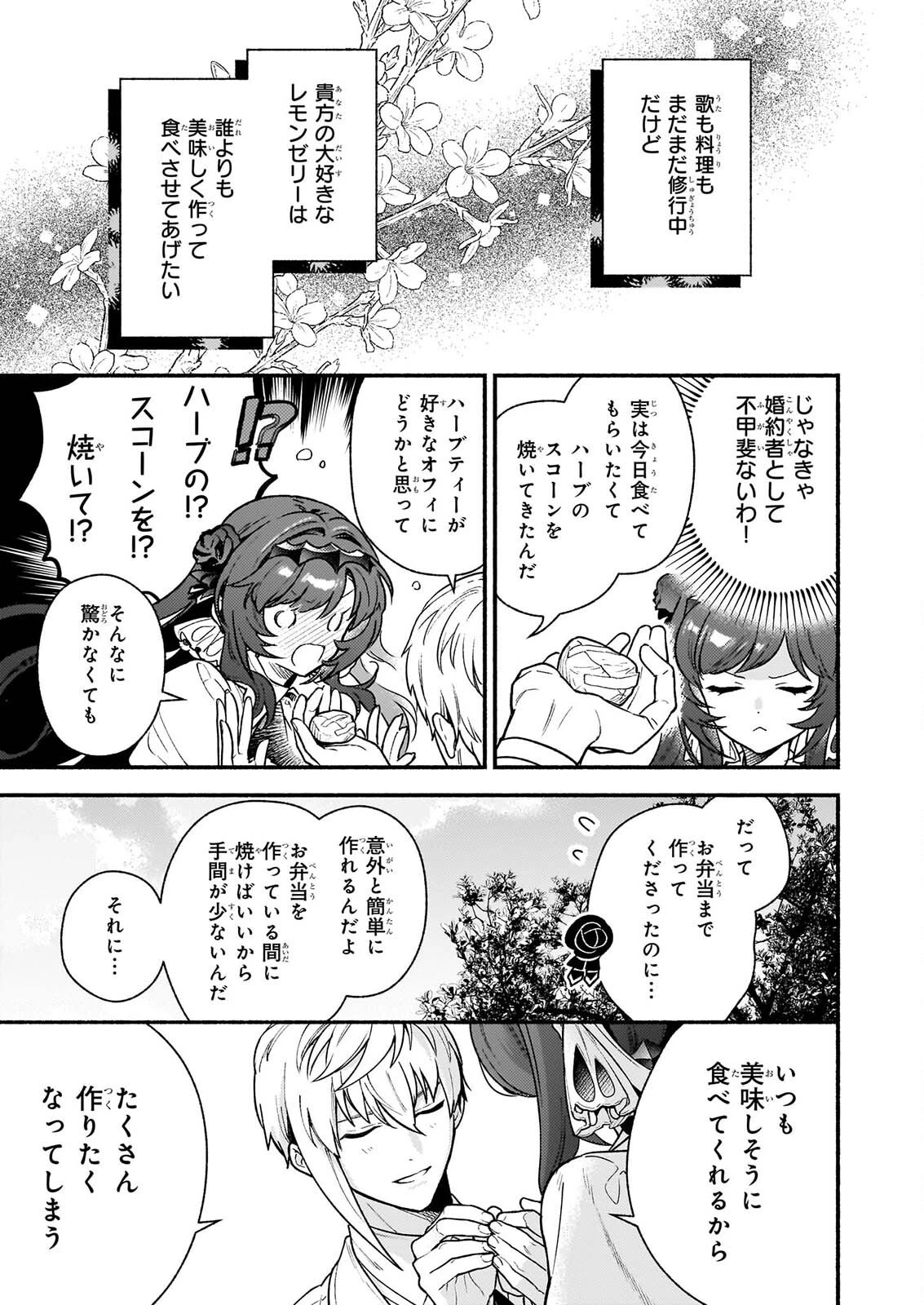 悪役令嬢ルートがないなんて、誰が言ったの？ 第32話 - 21