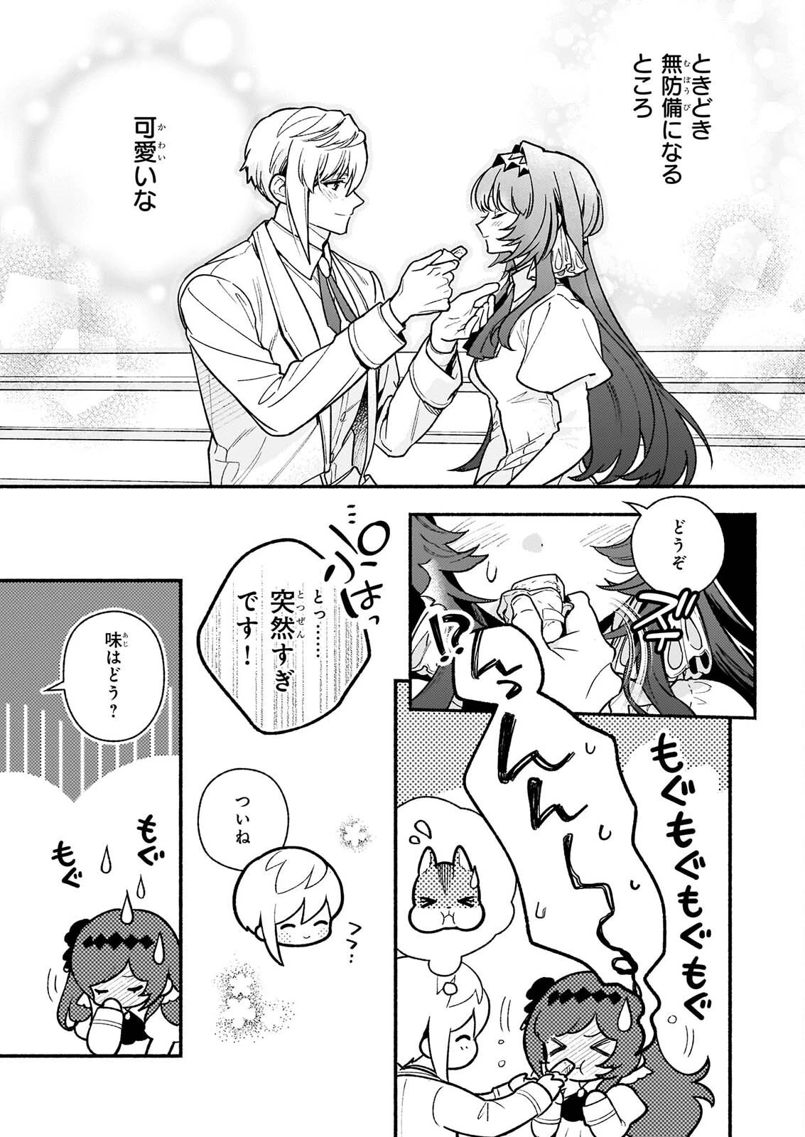 悪役令嬢ルートがないなんて、誰が言ったの？ 第32話 - 23