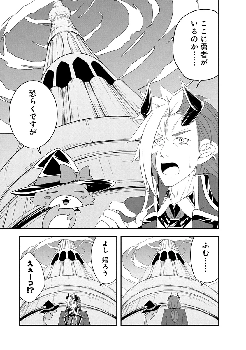 転生魔王とポンコツ勇者～魔王はカッコよく倒されたいのに、勇者がすぐ全滅しやがる～ 第37話 - 1