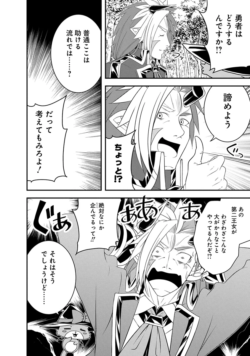 転生魔王とポンコツ勇者～魔王はカッコよく倒されたいのに、勇者がすぐ全滅しやがる～ 第37話 - 2
