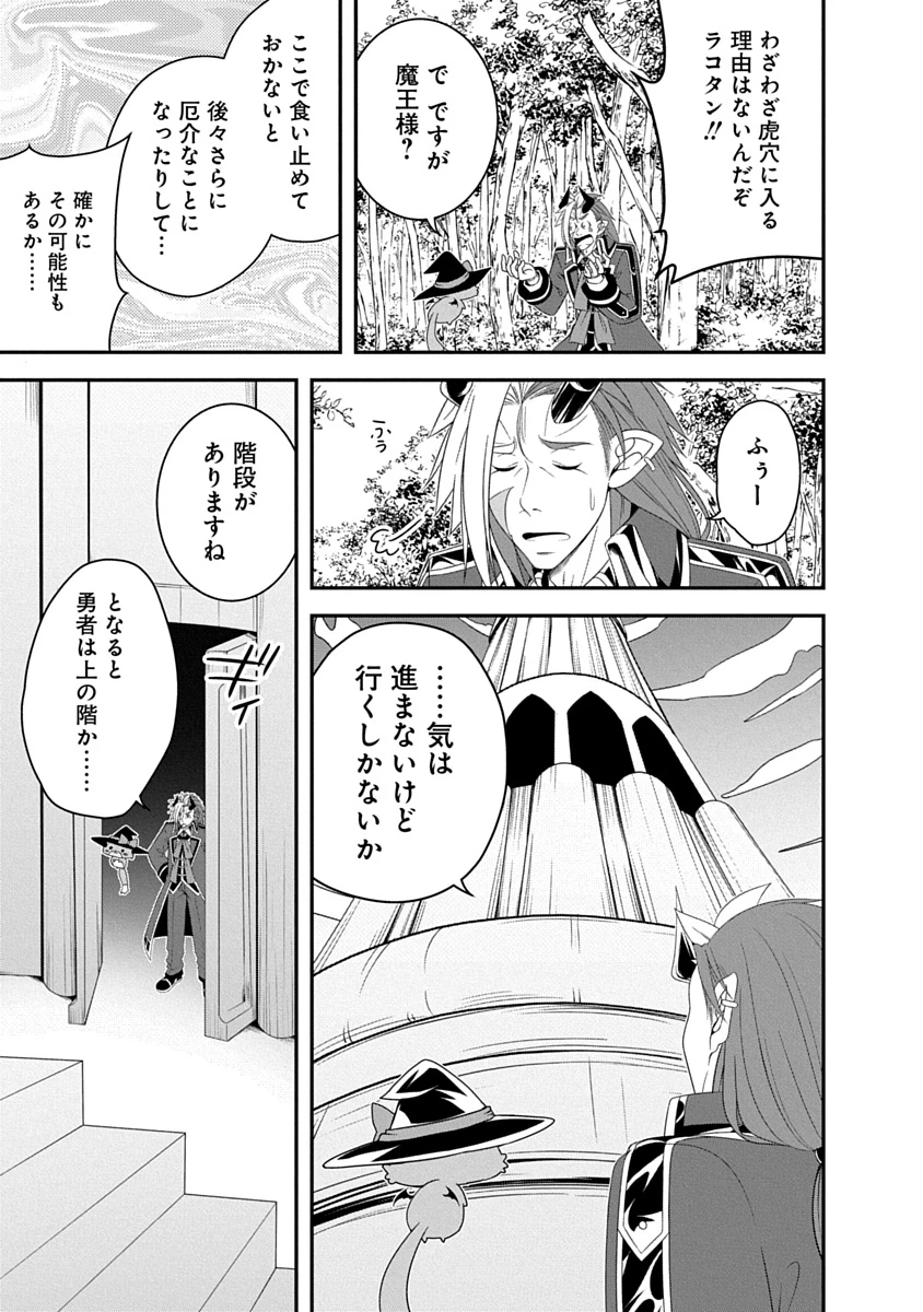 転生魔王とポンコツ勇者～魔王はカッコよく倒されたいのに、勇者がすぐ全滅しやがる～ 第37話 - 3