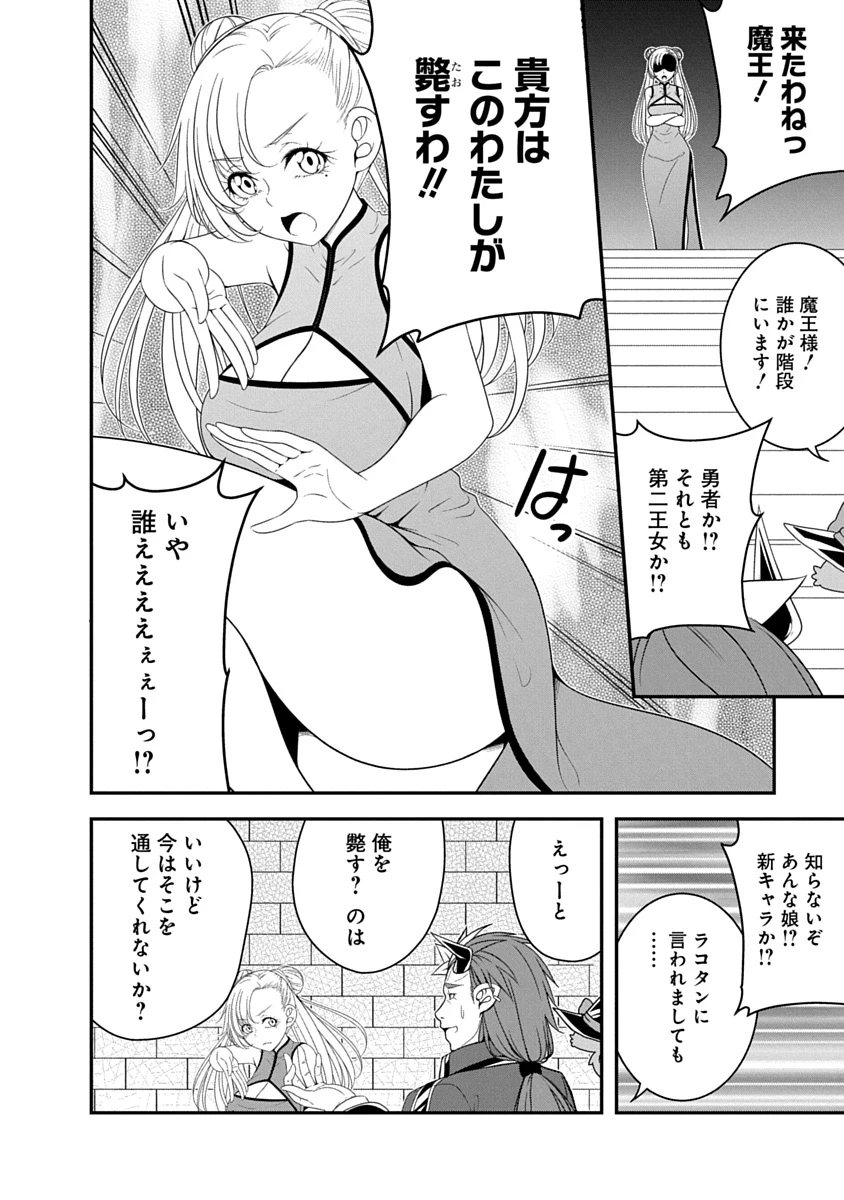 転生魔王とポンコツ勇者～魔王はカッコよく倒されたいのに、勇者がすぐ全滅しやがる～ 第37話 - 4