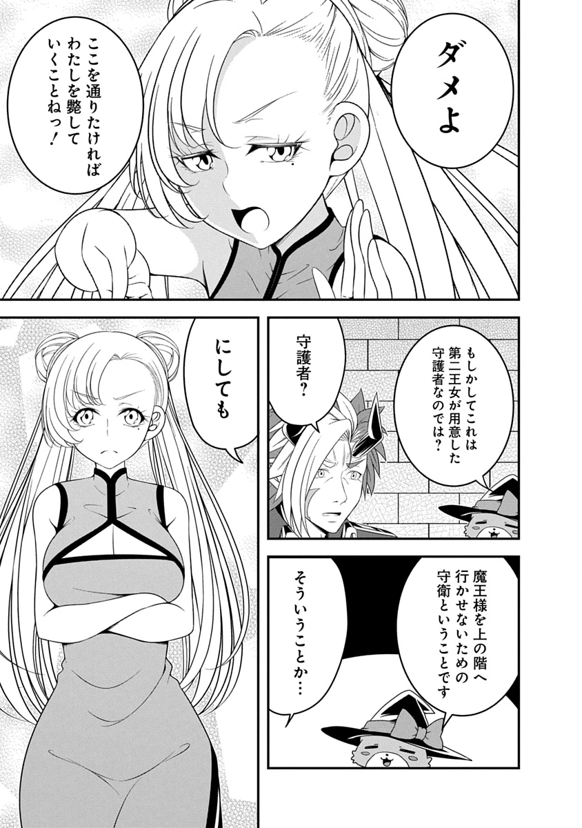 転生魔王とポンコツ勇者～魔王はカッコよく倒されたいのに、勇者がすぐ全滅しやがる～ 第37話 - 5