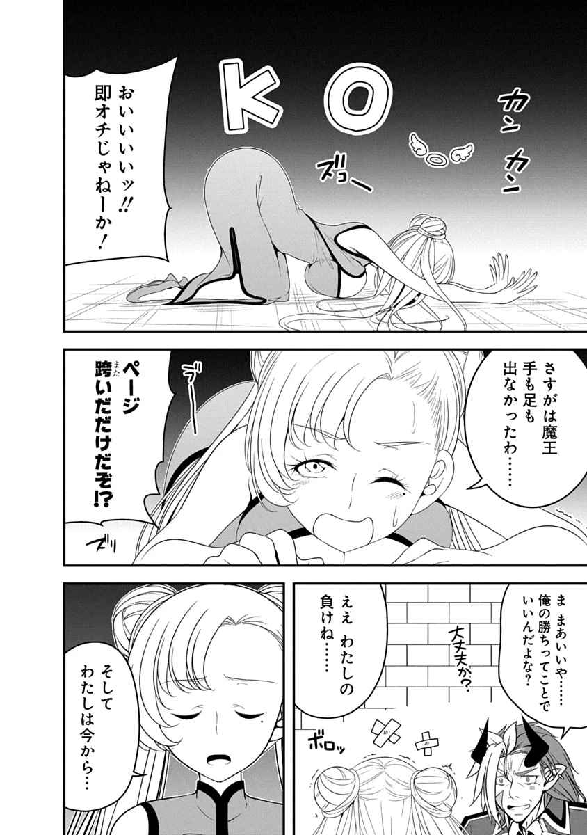 転生魔王とポンコツ勇者～魔王はカッコよく倒されたいのに、勇者がすぐ全滅しやがる～ 第37話 - 8