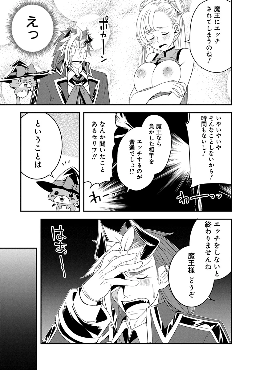 転生魔王とポンコツ勇者～魔王はカッコよく倒されたいのに、勇者がすぐ全滅しやがる～ 第37話 - 9