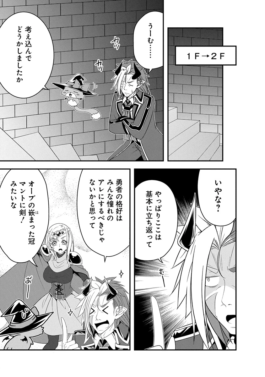転生魔王とポンコツ勇者～魔王はカッコよく倒されたいのに、勇者がすぐ全滅しやがる～ 第37話 - 13