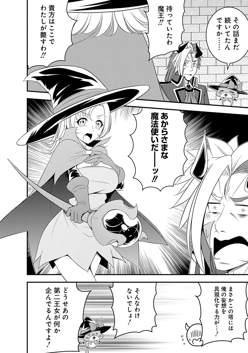 転生魔王とポンコツ勇者～魔王はカッコよく倒されたいのに、勇者がすぐ全滅しやがる～ 第37話 - 14