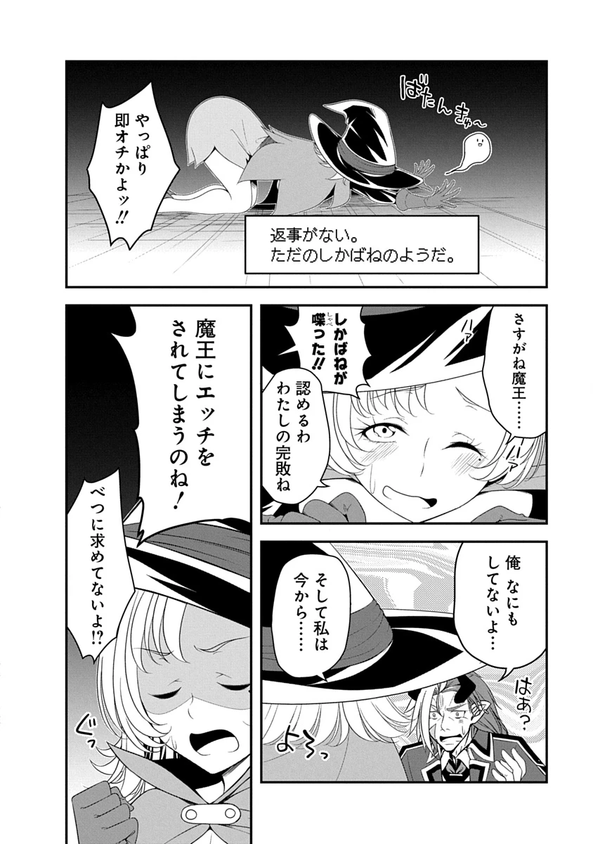 転生魔王とポンコツ勇者～魔王はカッコよく倒されたいのに、勇者がすぐ全滅しやがる～ 第37話 - 16