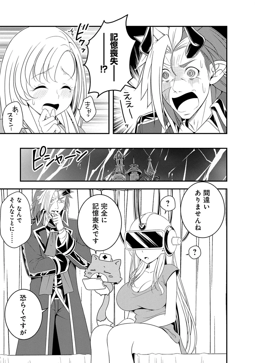 転生魔王とポンコツ勇者～魔王はカッコよく倒されたいのに、勇者がすぐ全滅しやがる～ 第36話 - 1