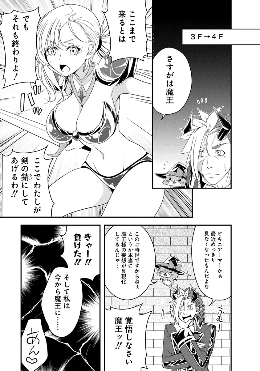 転生魔王とポンコツ勇者～魔王はカッコよく倒されたいのに、勇者がすぐ全滅しやがる～ 第37話 - 19