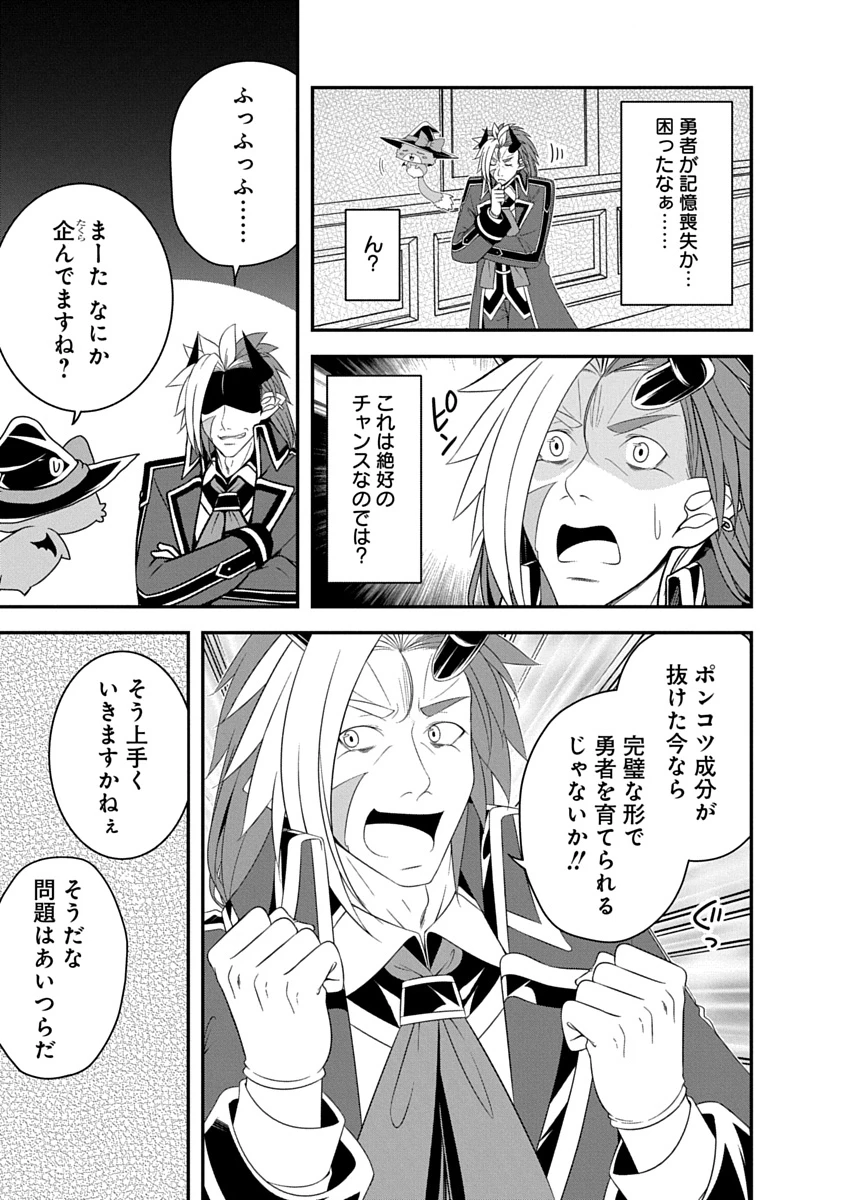 転生魔王とポンコツ勇者～魔王はカッコよく倒されたいのに、勇者がすぐ全滅しやがる～ 第36話 - 5