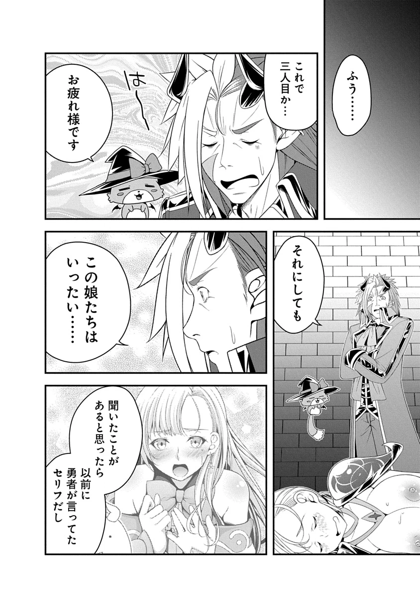 転生魔王とポンコツ勇者～魔王はカッコよく倒されたいのに、勇者がすぐ全滅しやがる～ 第37話 - 22