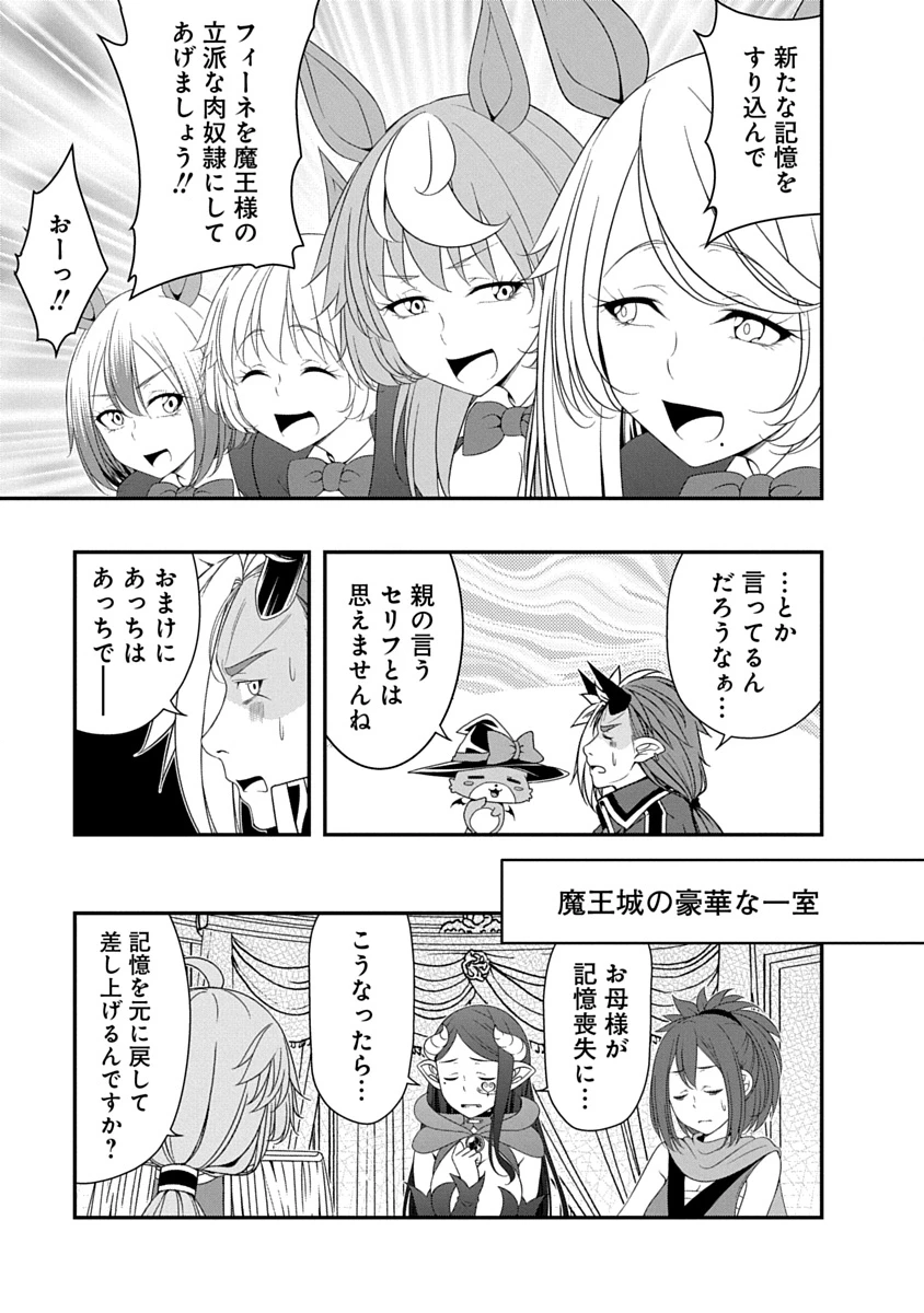 転生魔王とポンコツ勇者～魔王はカッコよく倒されたいのに、勇者がすぐ全滅しやがる～ 第36話 - 7