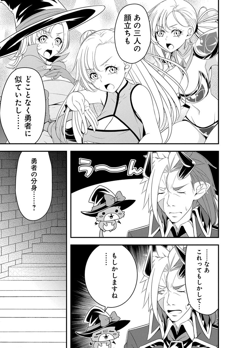 転生魔王とポンコツ勇者～魔王はカッコよく倒されたいのに、勇者がすぐ全滅しやがる～ 第37話 - 23