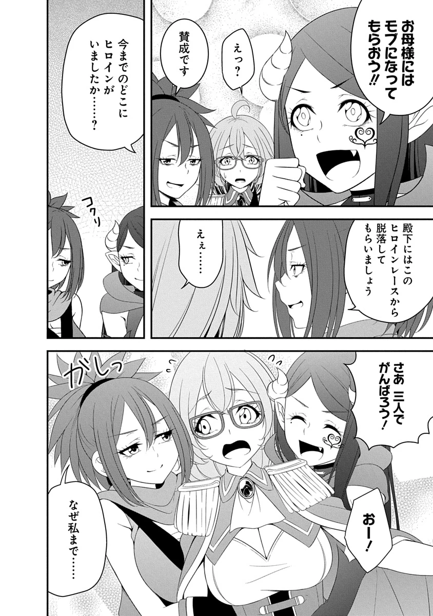 転生魔王とポンコツ勇者～魔王はカッコよく倒されたいのに、勇者がすぐ全滅しやがる～ 第36話 - 8