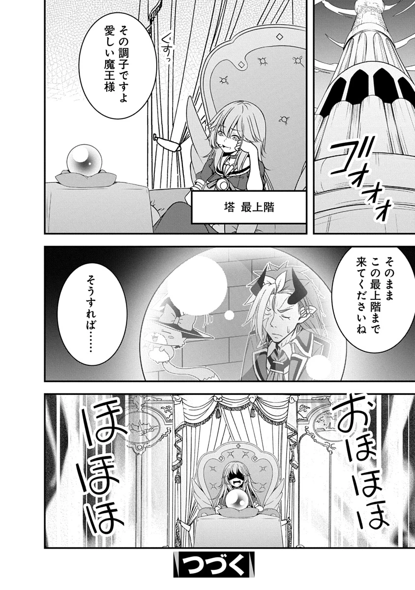 転生魔王とポンコツ勇者～魔王はカッコよく倒されたいのに、勇者がすぐ全滅しやがる～ 第37話 - 24