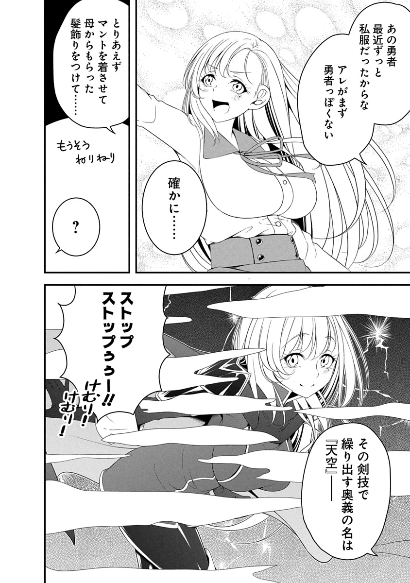 転生魔王とポンコツ勇者～魔王はカッコよく倒されたいのに、勇者がすぐ全滅しやがる～ 第36話 - 10