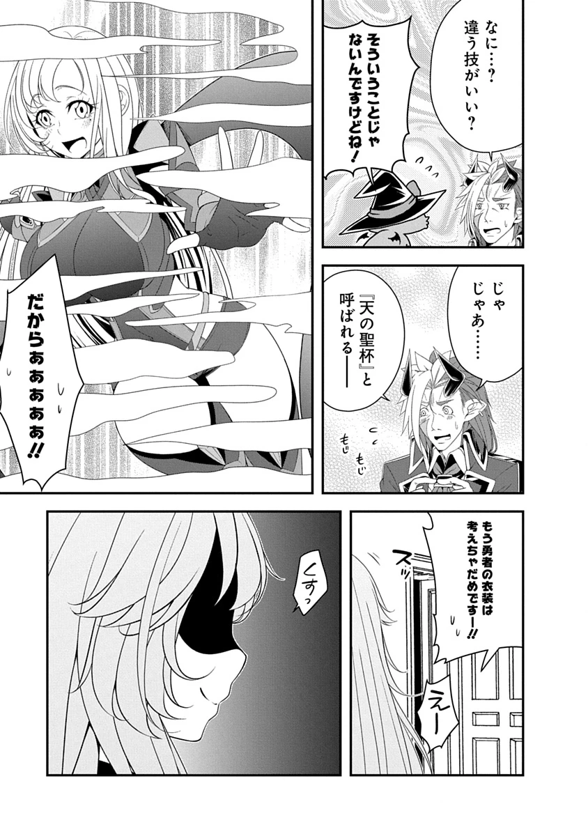 転生魔王とポンコツ勇者～魔王はカッコよく倒されたいのに、勇者がすぐ全滅しやがる～ 第36話 - 11