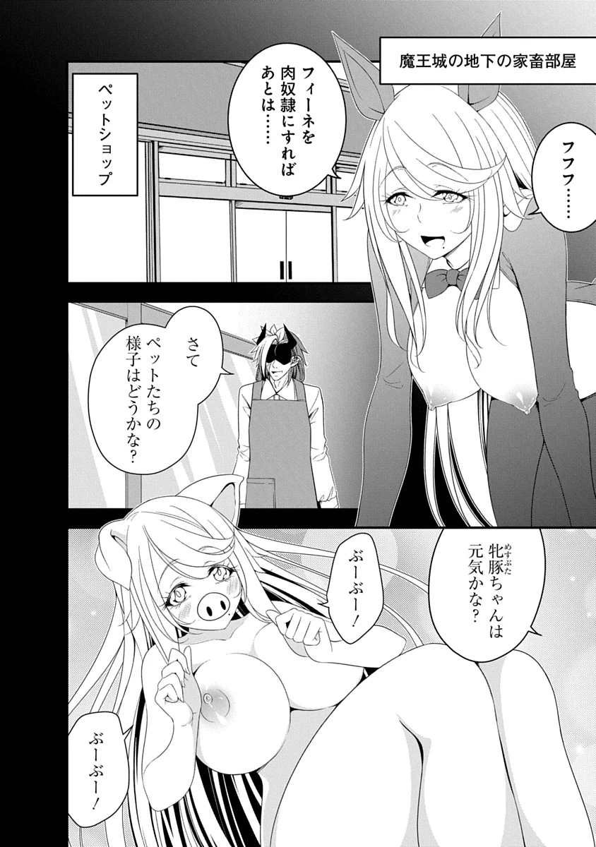転生魔王とポンコツ勇者～魔王はカッコよく倒されたいのに、勇者がすぐ全滅しやがる～ 第36話 - 12