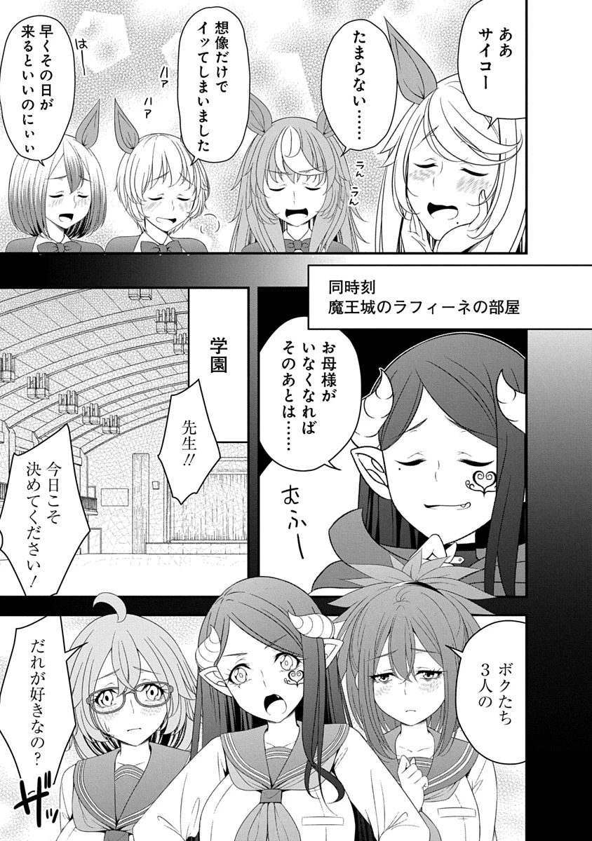 転生魔王とポンコツ勇者～魔王はカッコよく倒されたいのに、勇者がすぐ全滅しやがる～ 第36話 - 15
