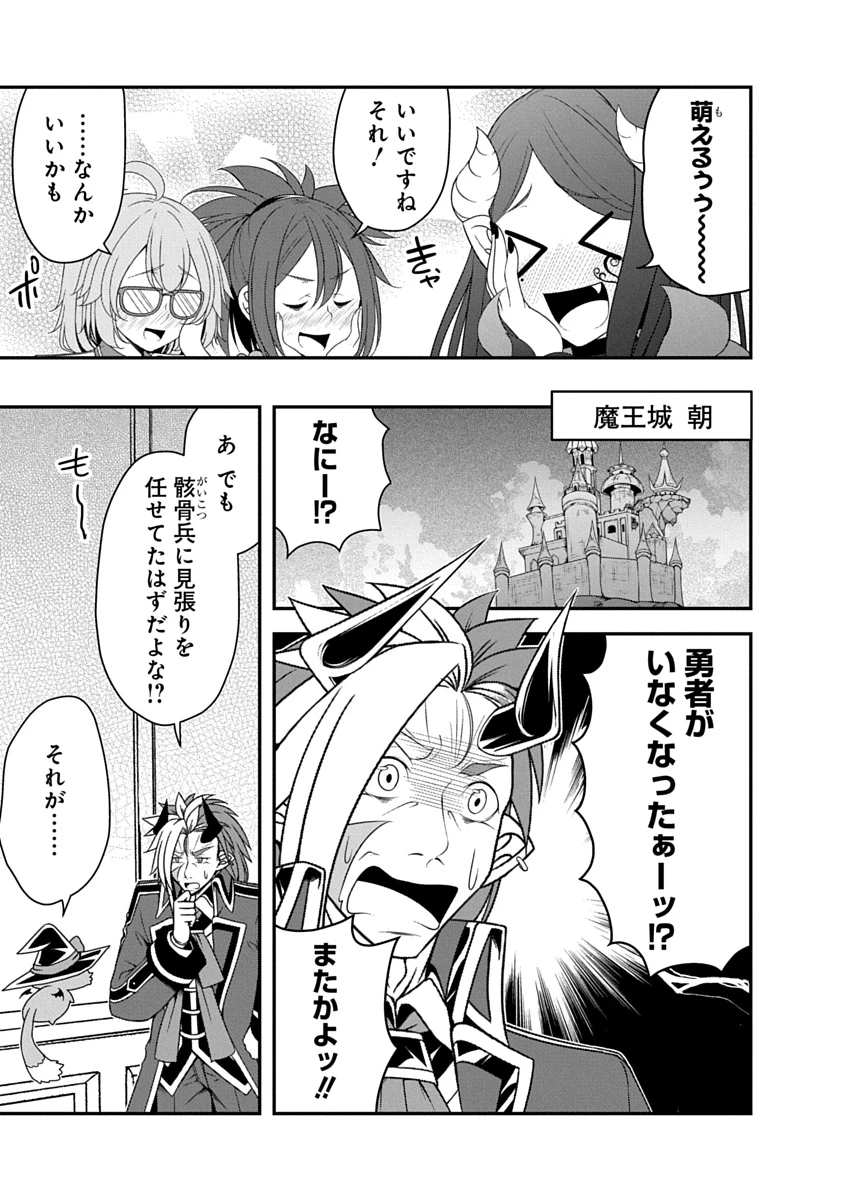 転生魔王とポンコツ勇者～魔王はカッコよく倒されたいのに、勇者がすぐ全滅しやがる～ 第36話 - 19