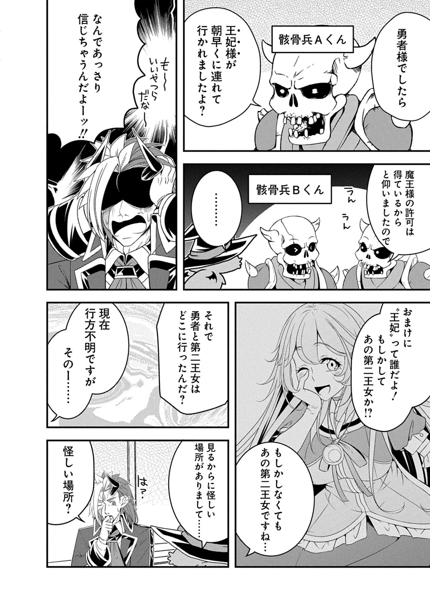 転生魔王とポンコツ勇者～魔王はカッコよく倒されたいのに、勇者がすぐ全滅しやがる～ 第36話 - 20