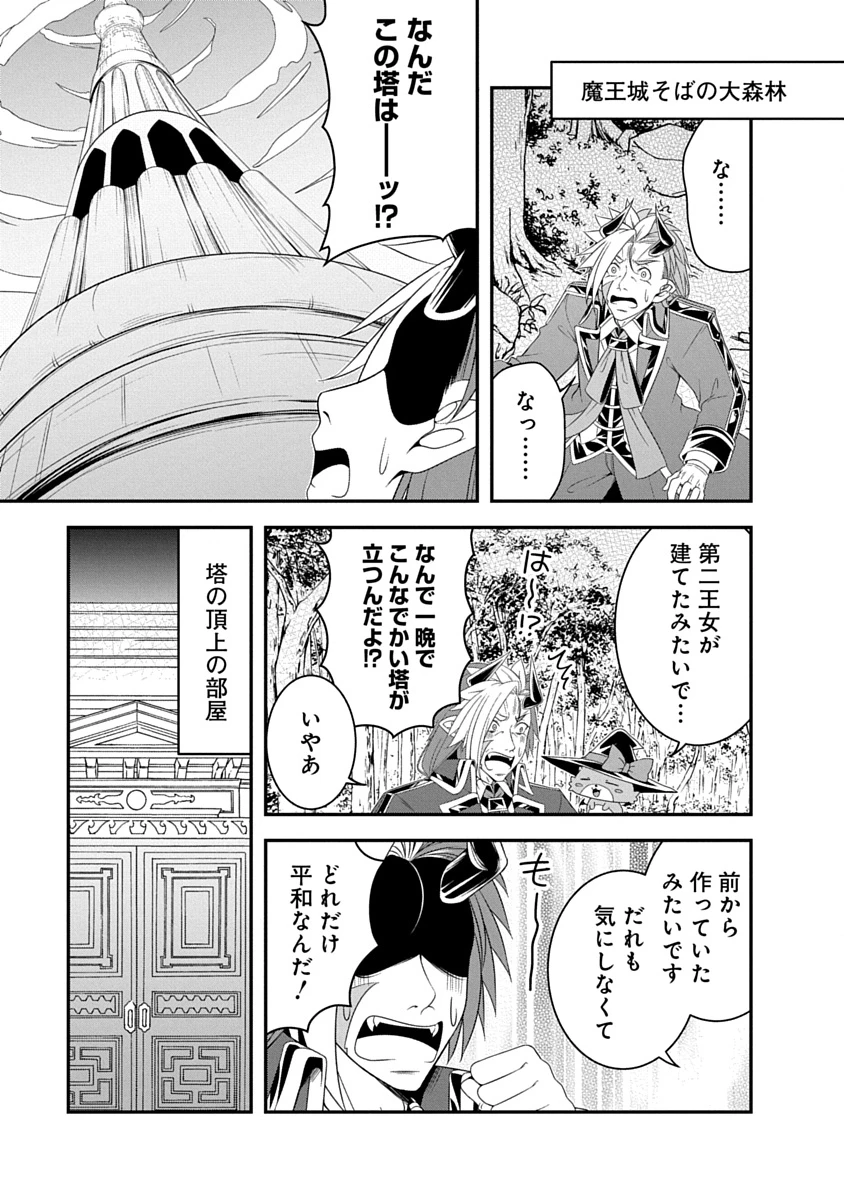 転生魔王とポンコツ勇者～魔王はカッコよく倒されたいのに、勇者がすぐ全滅しやがる～ 第36話 - 21