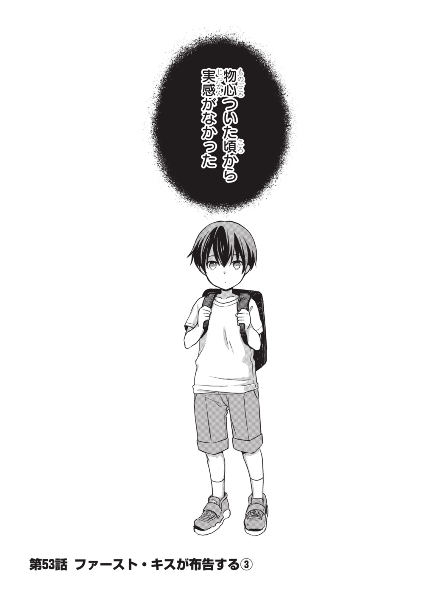 継母の連れ子が元カノだった 第53話 - 1