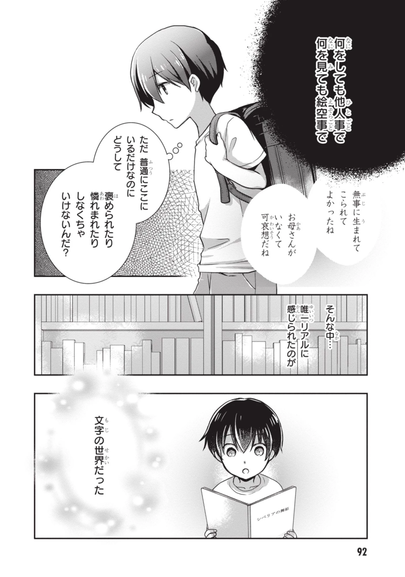 継母の連れ子が元カノだった 第53話 - 2