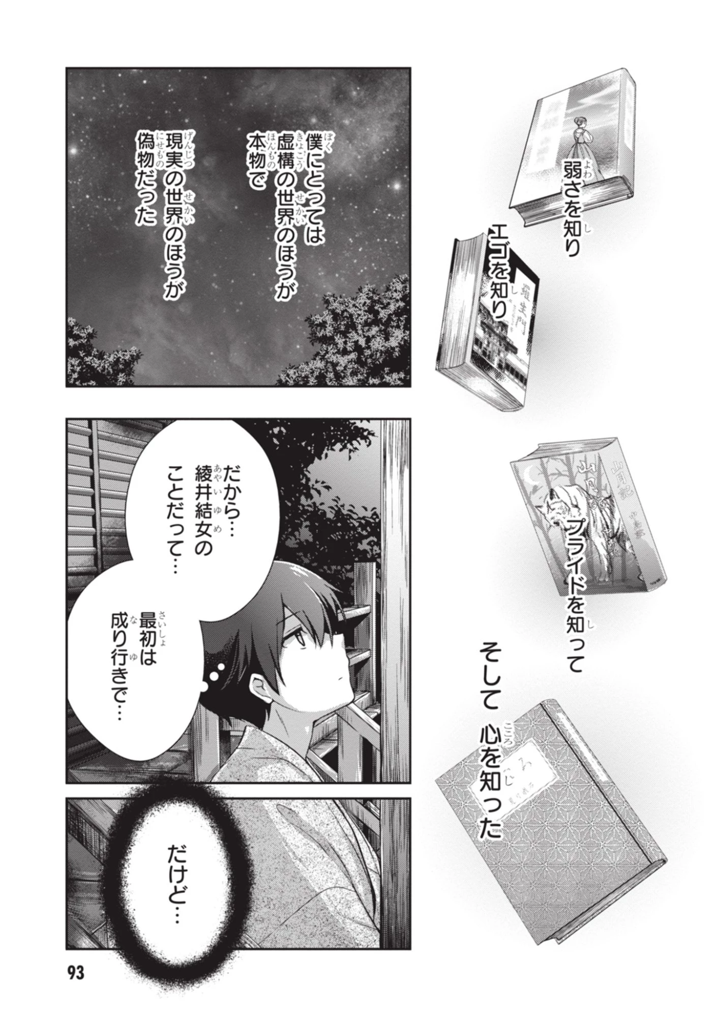 継母の連れ子が元カノだった 第53話 - 3