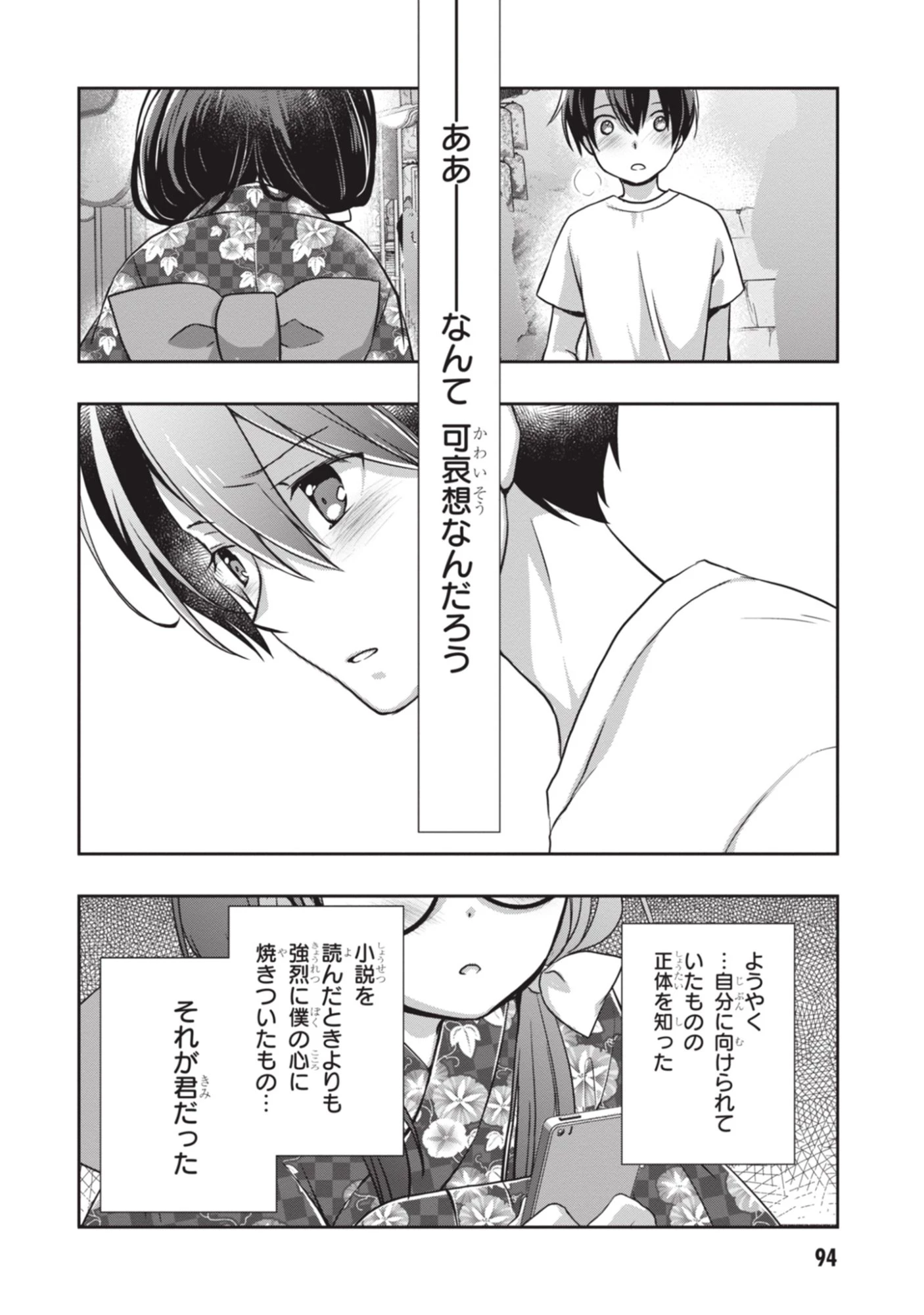 継母の連れ子が元カノだった 第53話 - 4